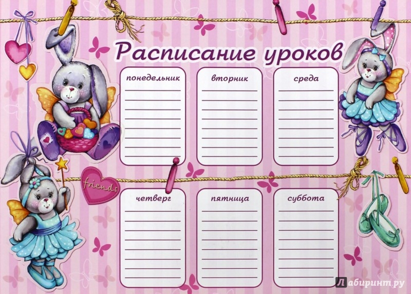 Расписание Уроков Картинки Расписание Уроков Картинки