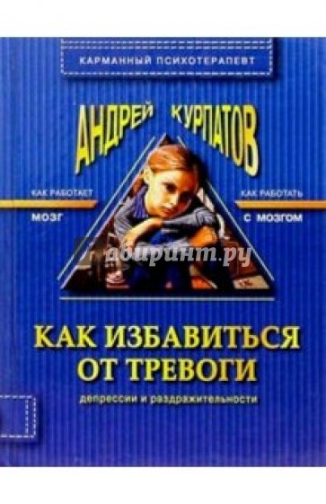 Как избавиться от тревоги