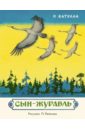 Батулла Роберт Сын-журавль Батулла Роберт Сын-журавль