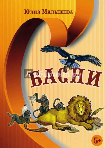 Басни
