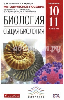 биология 10-11 скачать каменский