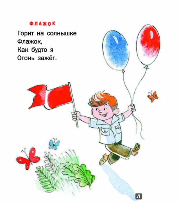Детский стих о флаге Детский стих о флаге
