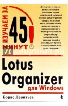   Lotus Organizer  Windows