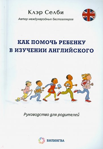 Как помочь ребенку в изучении английского