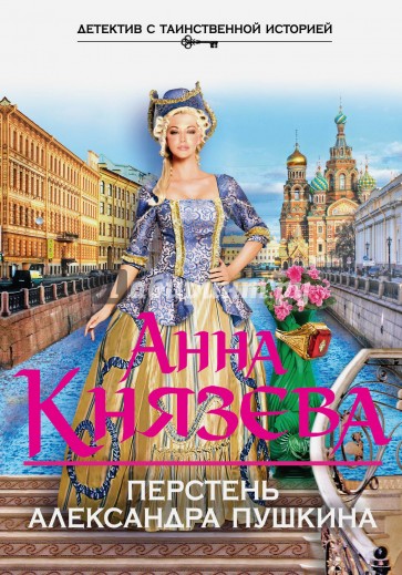 Перстень Александра Пушкина