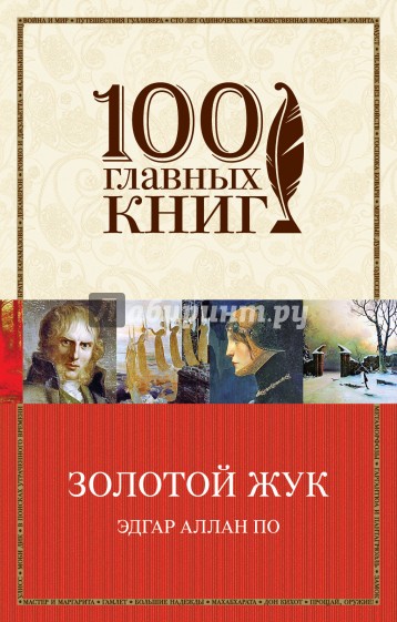 Золотой жук