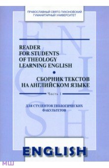  Reader for Students of Theology Learning English.     .  1