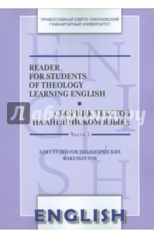  Reader for Students of Theology Learning English.     .  2