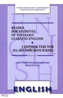  Reader for Students of Theology Learning English.     .  3