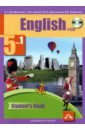Английский язык. 5 класс. Учебник. В 2-х частях. Часть 1. ФГОС (+CD)
