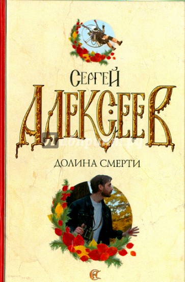 Долина Смерти