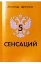5 сенсаций: Памфлетовидное эссе на тему языка