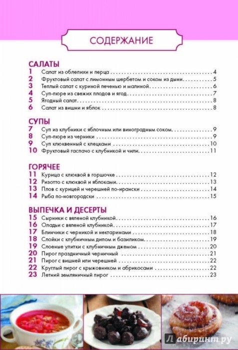 Салаты супы вторые блюда рецепты с Салаты супы вторые блюда рецепты с