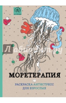 Оставайся счастливым, Раскраска для взрослых. — купить книги на русском языке в Book City