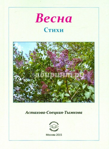 Весна
