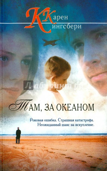 Там, за океаном