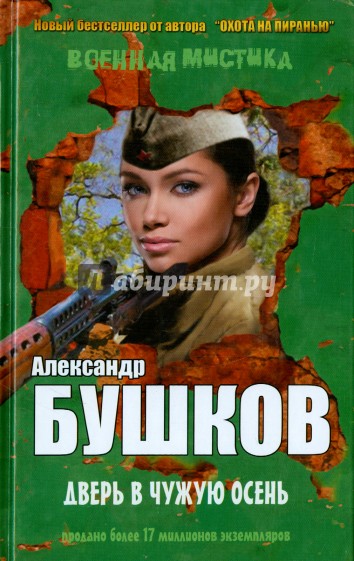 Дверь в чужую осень