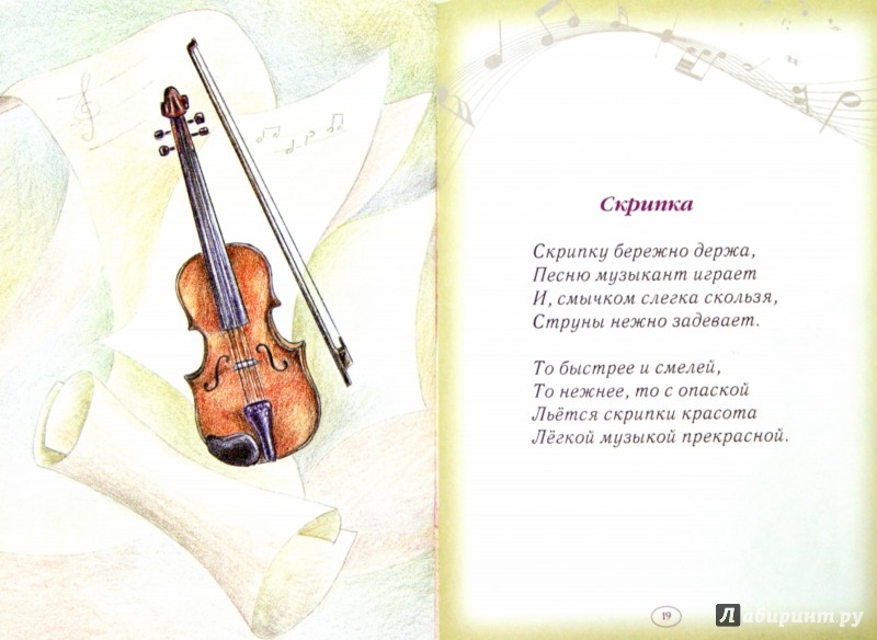 Стих для песни про музыку Стих для песни про музыку