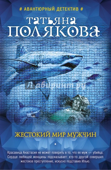 Жестокий мир мужчин