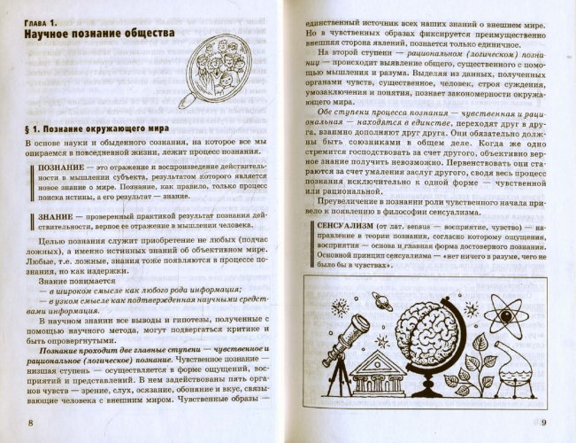 Учебник Обществознания 9 Класс Кравченко Читать Онлайн