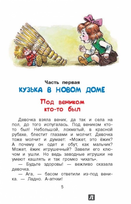 В чем одет домовенок кузька В чем одет домовенок кузька