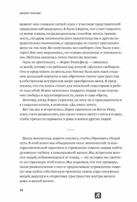 дышите свободно как наполнить дом жизнью а не вещами дышите свободно как наполнить дом жизнью а не вещами