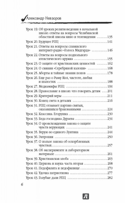 НЕВЗОРОВ УРОКИ АТЕИЗМА КНИГА СКАЧАТЬ БЕСПЛАТНО НЕВЗОРОВ УРОКИ АТЕИЗМА КНИГА СКАЧАТЬ БЕСПЛАТНО