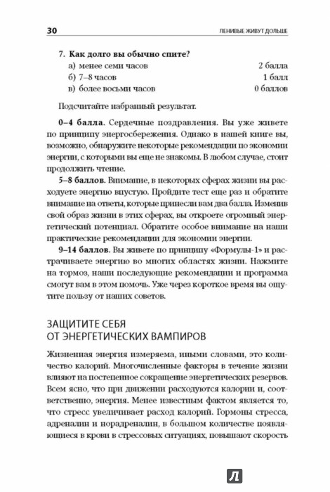 Ленись И Живи Долго Книгу Ленись И Живи Долго Книгу