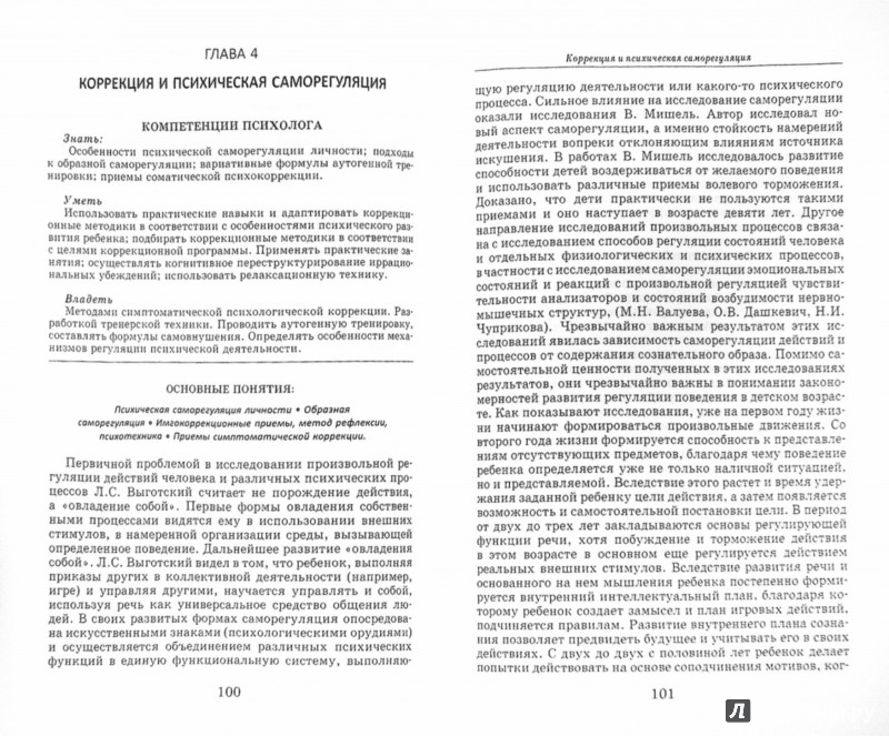 Крыжановская л.м психологическая коррекция Крыжановская л.м психологическая коррекция