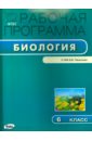 Биология. 6 класс. Рабочая программка к УМК В.В. Пасечника. ФГОС Биология. 6 класс. Рабочая программка к УМК В.В. Пасечника. ФГОС