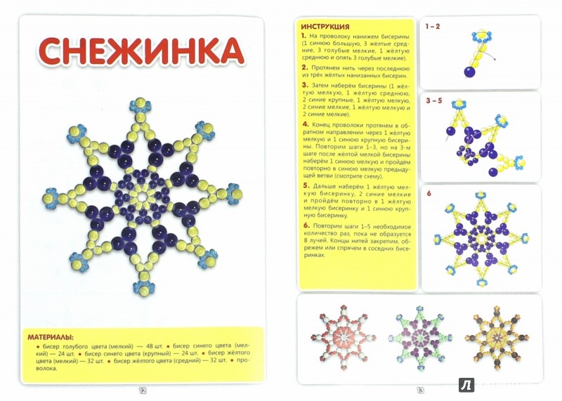Игрушки из бисера уроки Игрушки из бисера уроки