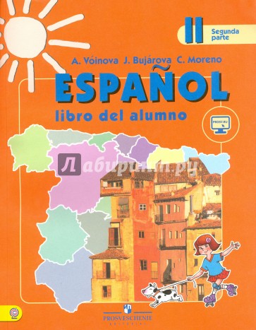 Испанский язык 2кл ч2 [Учебник]