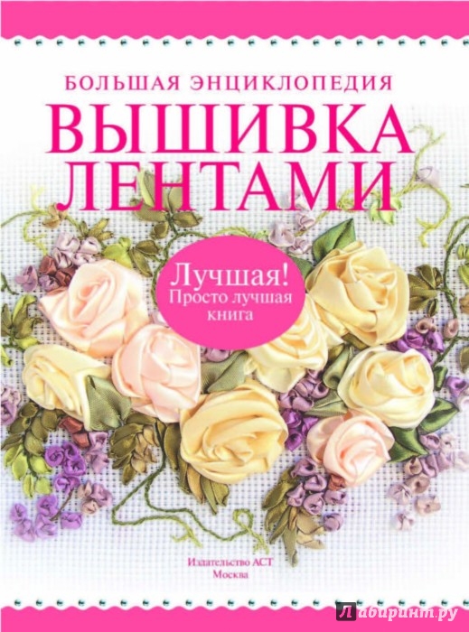 Как скачать книгу вышивка лентами Как скачать книгу вышивка лентами