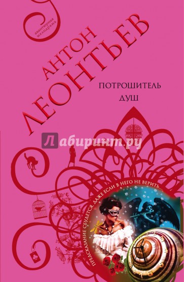 Потрошитель душ