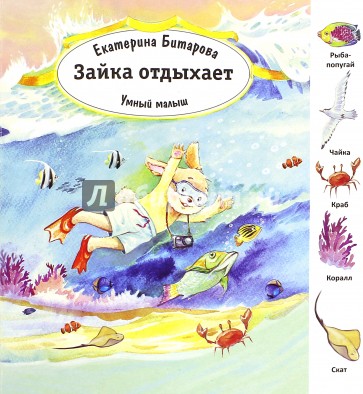 Зайка отдыхает