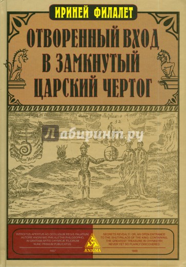 Отворенный вход в замкнутый Царский Чертог