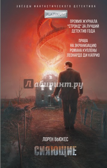 Сияющие