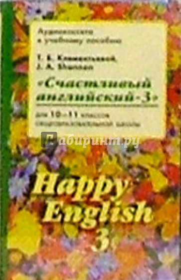 А/к к учебнику английского языка Счастливый английский/Happy English-3 для 10-11 классов