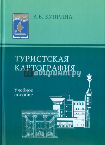 Туристская картография