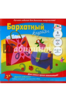 Цветной картон бархатный "Сумочка" (А5, 5 листов, 5 цветов) (С0399-01)
