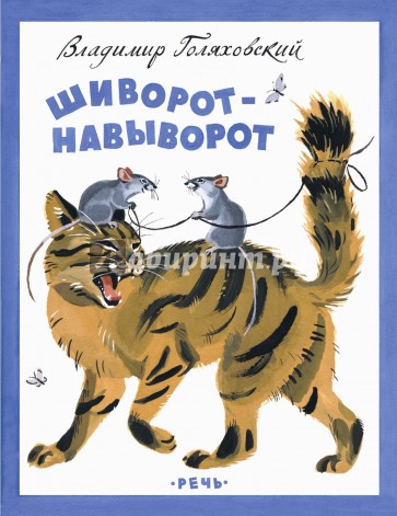 Шиворот-навыворот