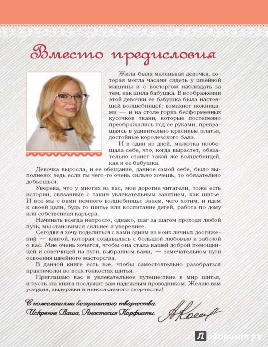 Корфиати шьем шаг за шагом Корфиати шьем шаг за шагом