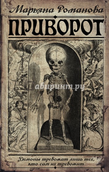 Приворот