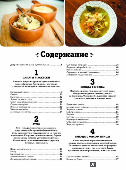 Русская кухня рецепты в домашних условиях