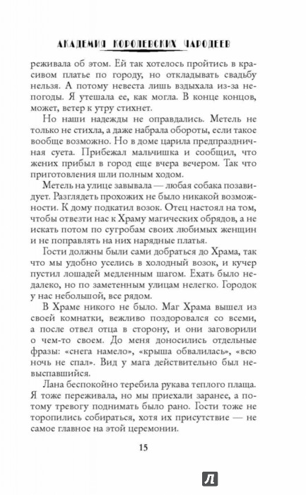 КНИГИ АКАДЕМИЯ КОРОЛЕВСКИХ ЧАРОДЕЕВ СКАЧАТЬ БЕСПЛАТНО КНИГИ АКАДЕМИЯ КОРОЛЕВСКИХ ЧАРОДЕЕВ СКАЧАТЬ БЕСПЛАТНО