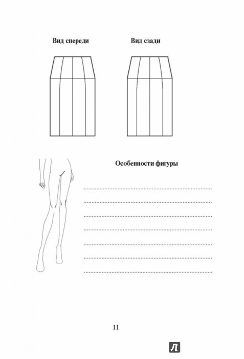 Шьем легко на раз два три