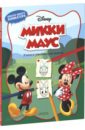 Микки Маус. Учимся рисовать по шагам Микки Маус. Учимся рисовать по шагам