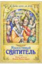 Милостивый святитель. Житие святителя Иоанна Милостивого Милостивый святитель. Житие святителя Иоанна Милостивого