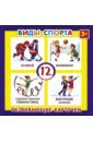 Развивающие карточки "Виды спорта" (12 штук) (41556-50) Развивающие карточки "Виды спорта" (12 штук) (41556-50)