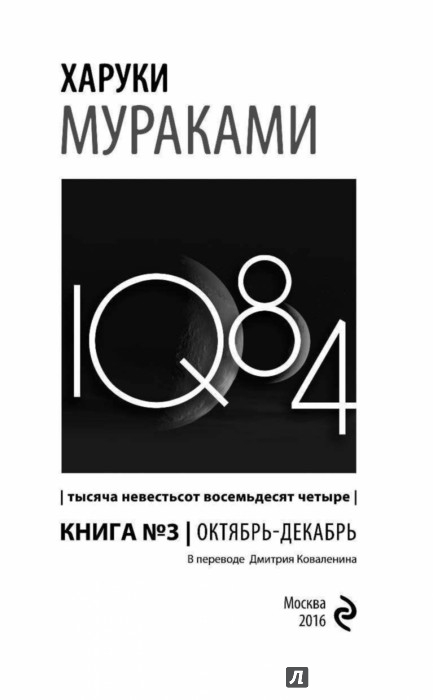 Haruki Murakami 1Q84 Audiobook Free Download